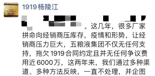 1919杨陵江称被五粮液集团拖欠近6000万，五粮液：不清楚情况|五粮液