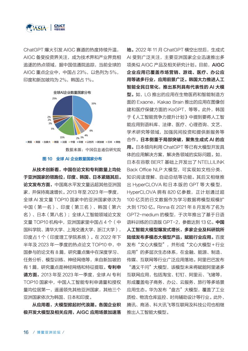 来源: 博鳌亚洲论坛，经济传统产业新兴裂变和升级演进不断推进，报告中国信息通信研究院