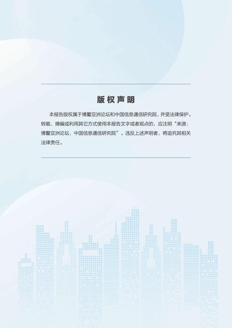 来源: 博鳌亚洲论坛，</p><p cms-style=