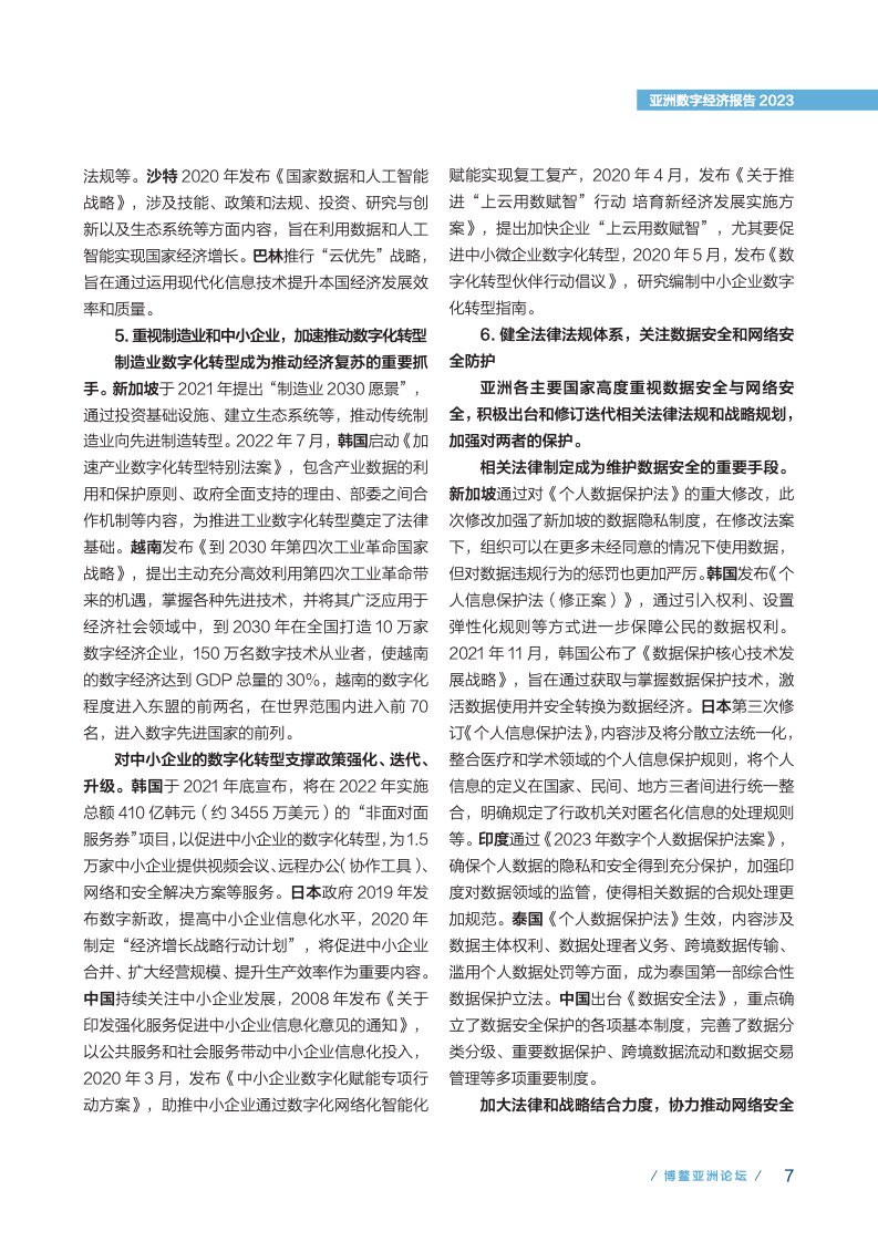 来源: 博鳌亚洲论坛，固定网络和移动网络加 速部署，中国信息通信研究院