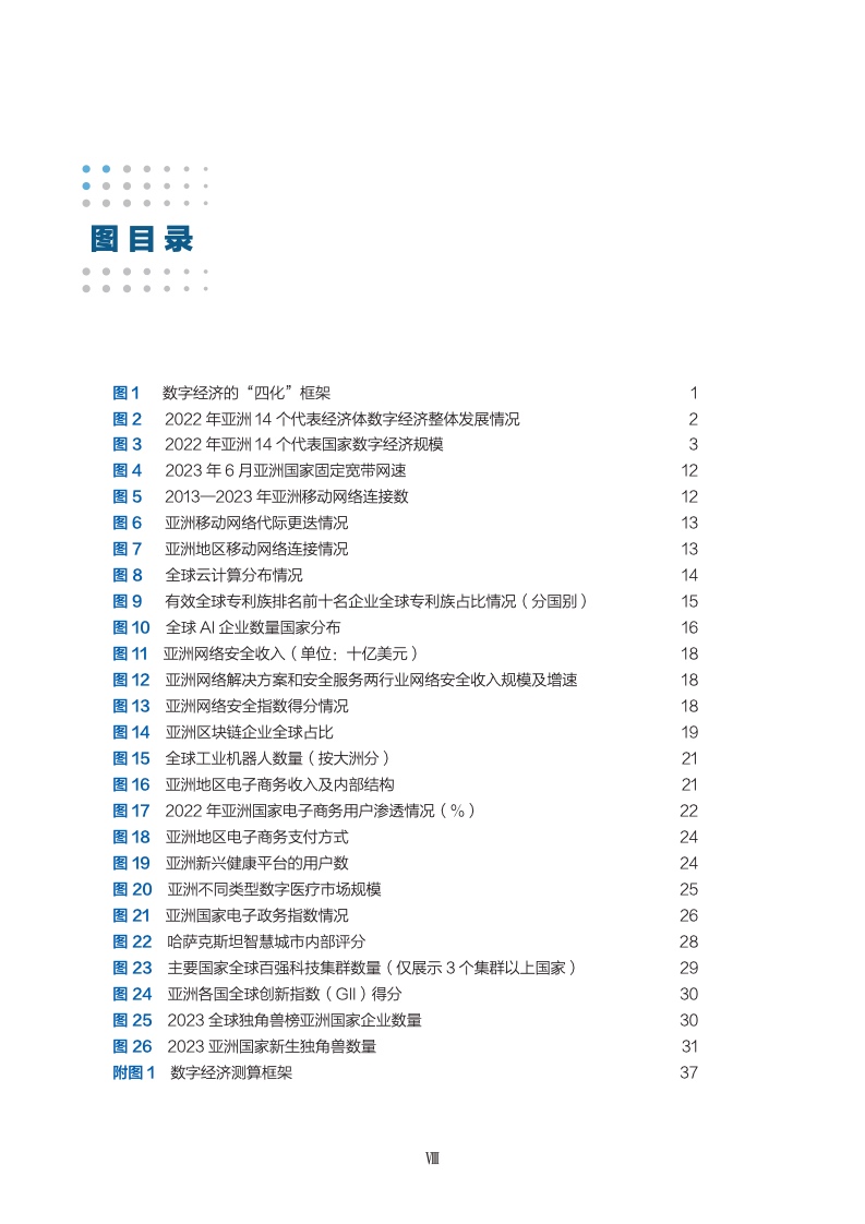 来源: 博鳌亚洲论坛，5G、工业领域数字技术应用程度加深，中国信息通信研究院