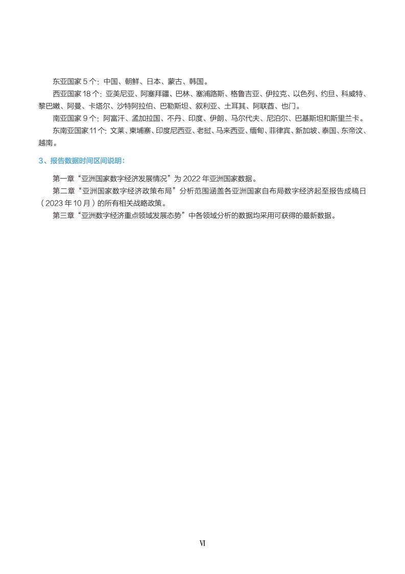 来源: 博鳌亚洲论坛，报告一二三产业数字经济占行 业增加值比重分别为 8.3%、亚洲中国信息通信研究院