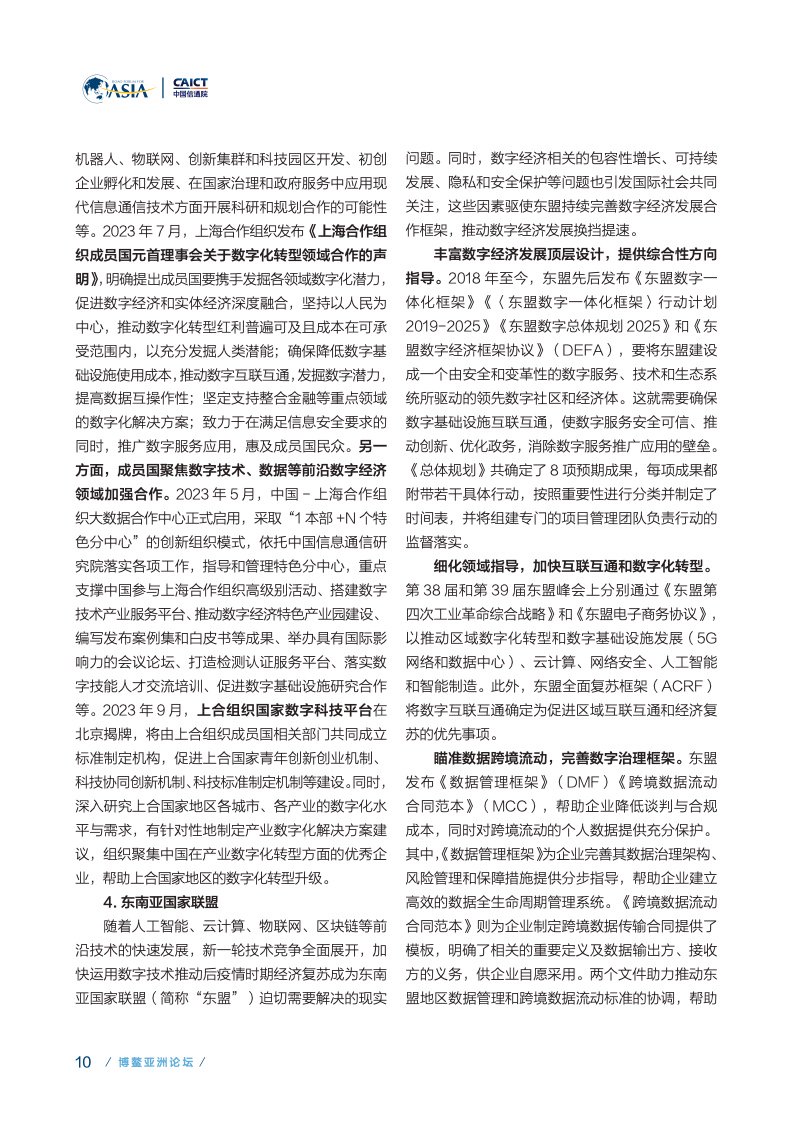 来源: 博鳌亚洲论坛，数字经 济创新创业方面，2022 年，连接覆盖范围逐步扩大，中国信息通信研究院