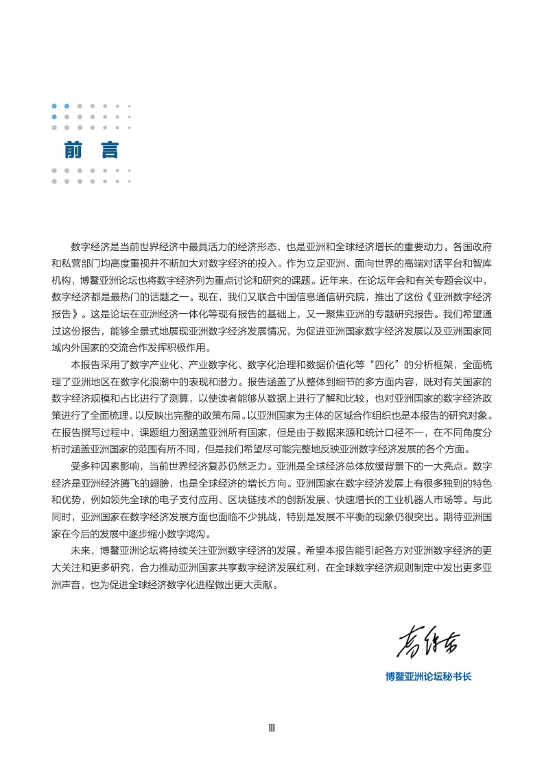 来源: 博鳌亚洲论坛，数字传统产业新兴裂变和升级演进不断推进，经济成为推动各国经济复苏的报告重要力量。中国信息通信研究院