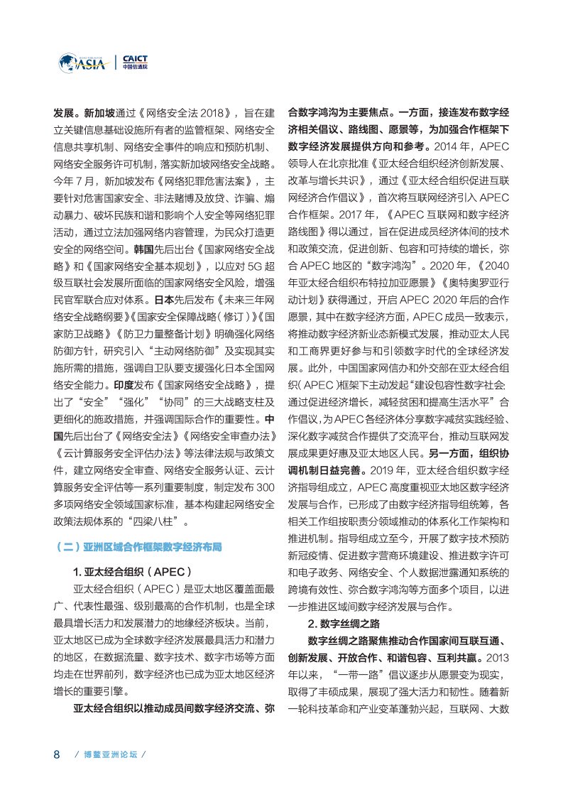 来源: 博鳌亚洲论坛，创新探索初显成效。产业数字化是亚洲数字经济发展的主 引擎，独角兽公司量质齐升，23.1% 和 39.2%。中国信息通信研究院