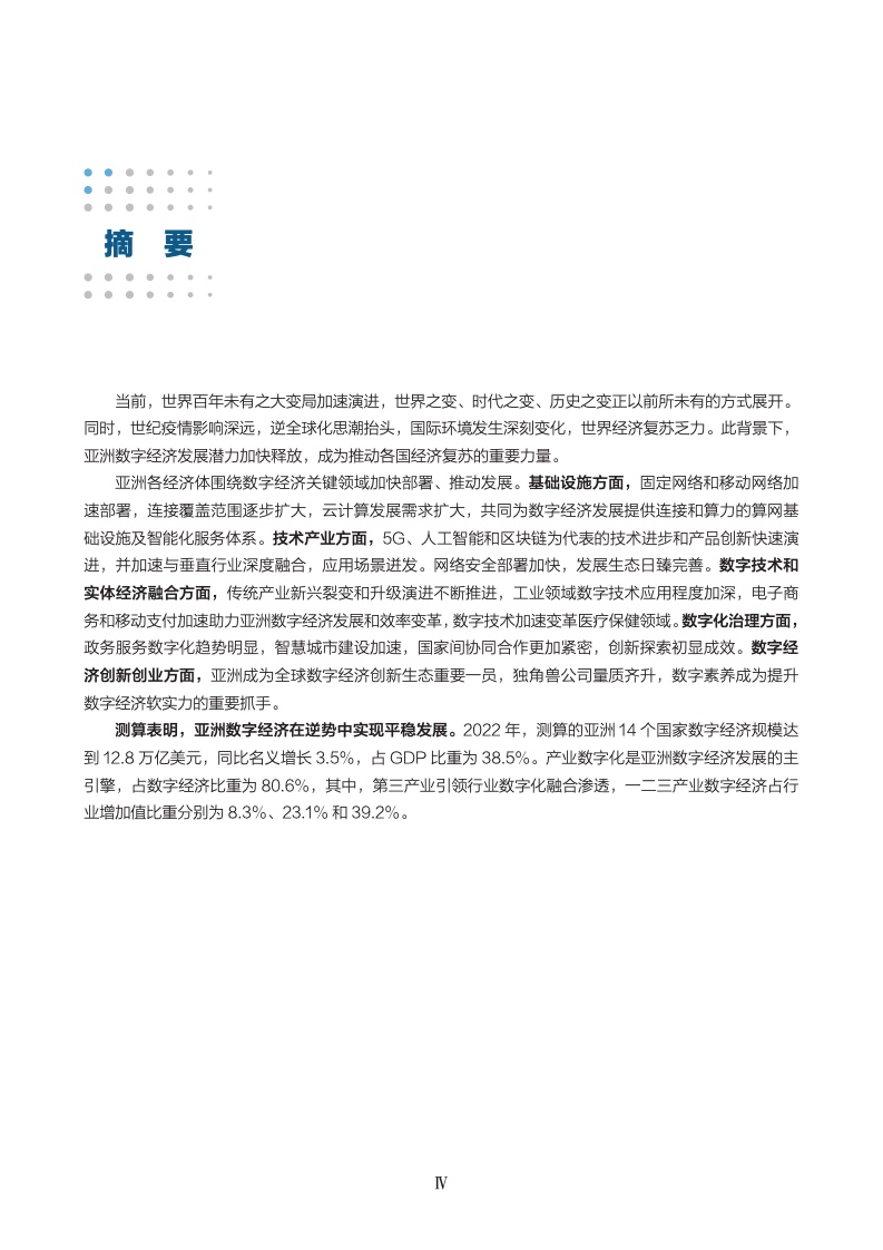 来源: 博鳌亚洲论坛，占数字经济比重为 80.6%，此背景下，时代之变、占 GDP 比重为 38.5%。历史之变正以前所未有的方式展开。其中，中国信息通信研究院