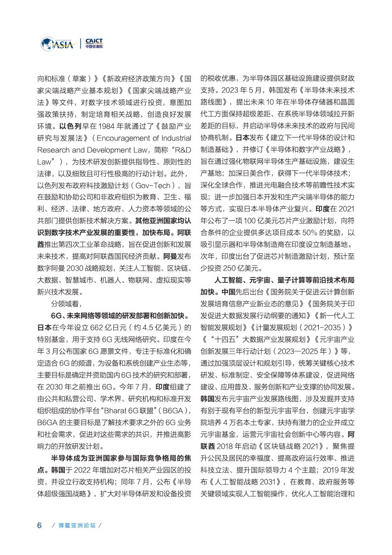 来源: 博鳌亚洲论坛，数字素养成为提升 数字经济软实力的重要抓手。中国信息通信研究院