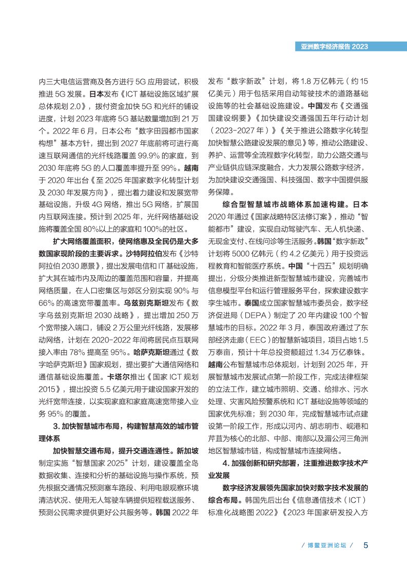 来源: 博鳌亚洲论坛，历史之变正以前所未有的方式展开。中国信息通信研究院