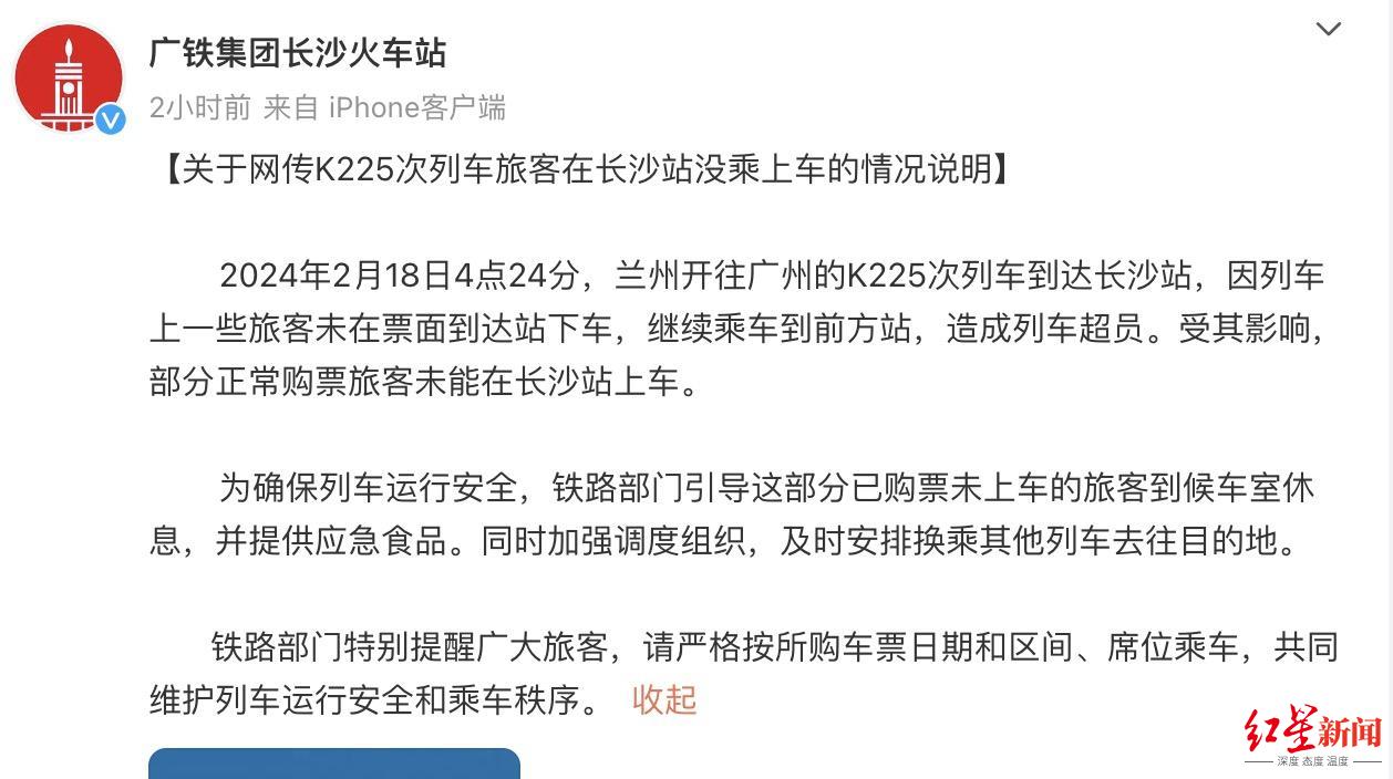 长沙火车站就“旅客没乘上车”发布说明，车站相关负责人：“买短乘长”违反规定