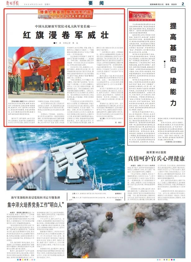 刊于2月18日《解放军报》2版