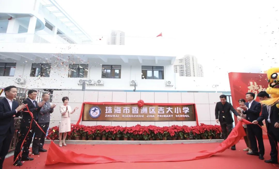 珠海这所百年老校"上新"|小学_新浪财经_新浪网
