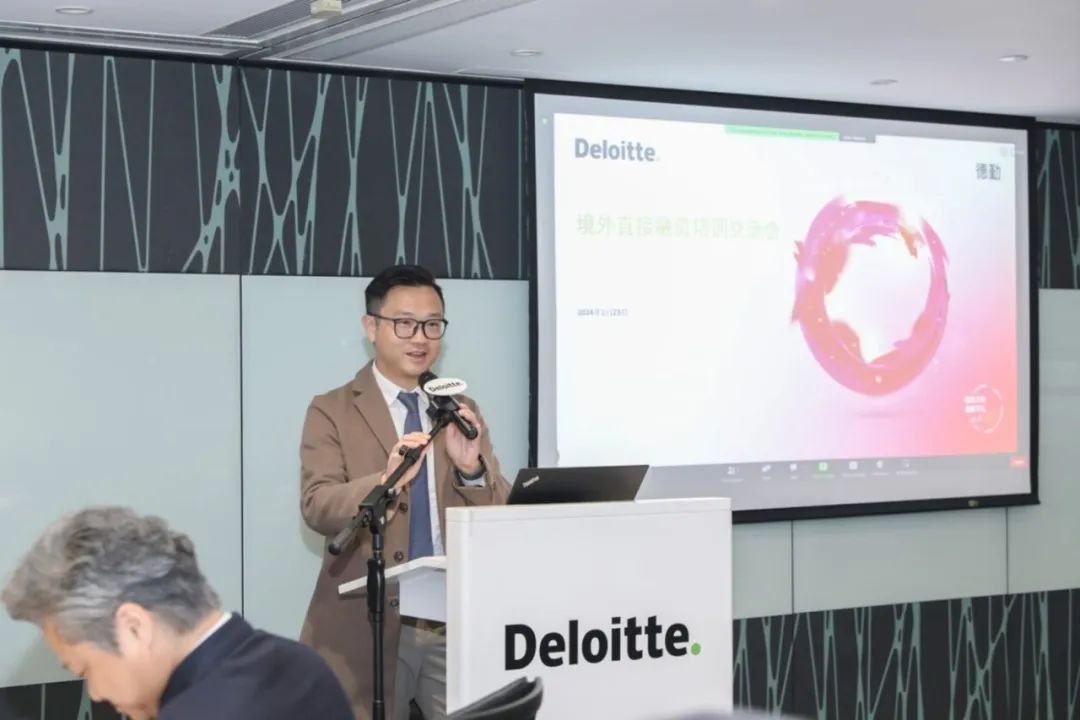 区域发展|德勤为华西区企业举办"境外直接融资培训交流