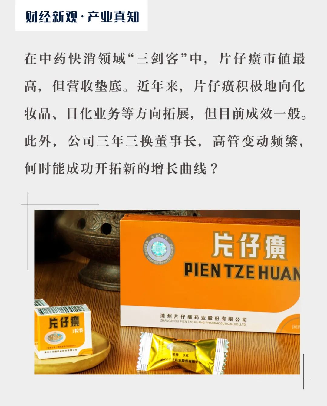 涨价效果平平,"药茅"困于片仔癀|片仔癀_新浪财经_新浪网