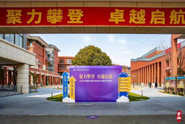 "名校 新校"再升级,上海市实验学校东滩高级中学新校区正式启用|上海