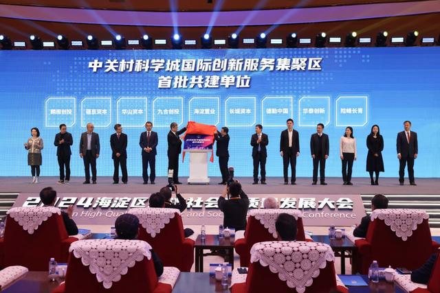 中关村科学城"国际创新服务集聚区"揭牌仪式举行.新京报记者 浦峰 摄