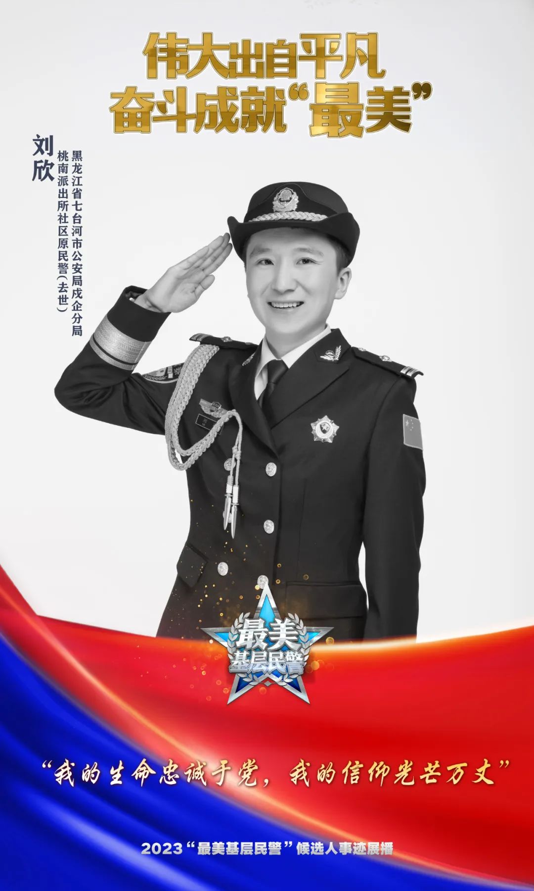 女警把生命最后时光留在了辖区|刘欣_新浪财经_新浪网