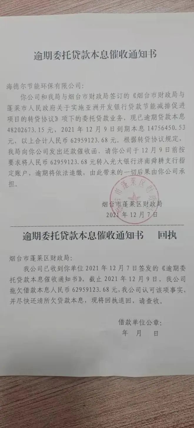 海德尔因无法按时归还亚行贷款被区财政局催收,图为催收通知书