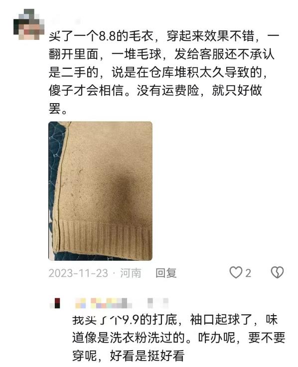 ▲网友称在孤品直播间买到二手衣