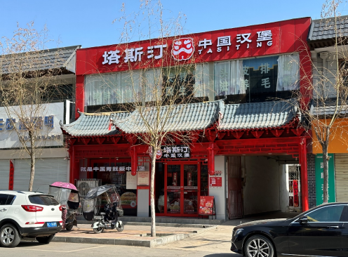 ▲一家开在陕西中部某县城的中式汉堡店 图/王宇