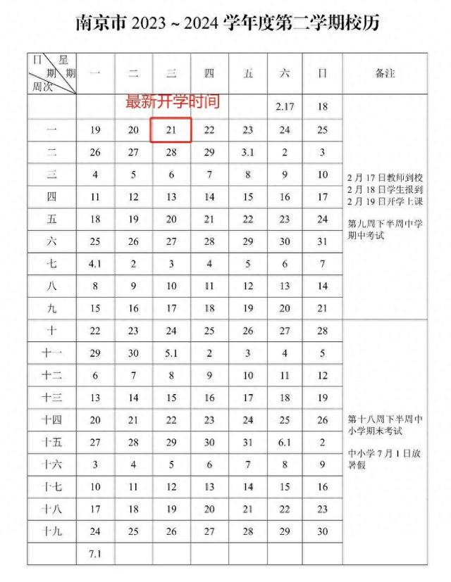 南京中小学新学期校历来了|南京市_新浪财经_新浪网