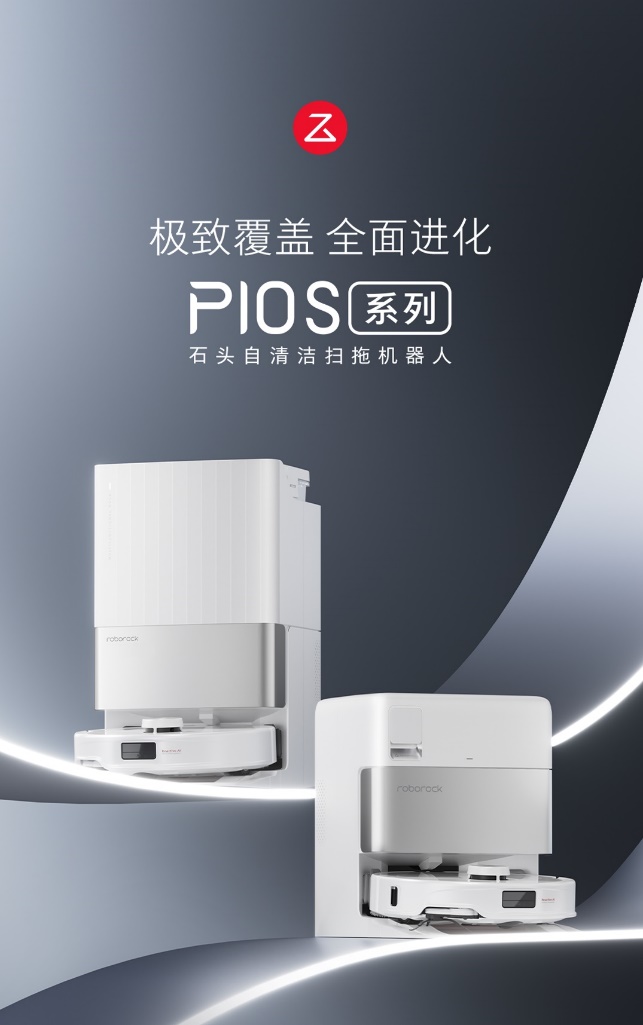 石头自清洁扫拖机器人 P10S / Pro 系列发布：动态机械臂边拖，3299 元起