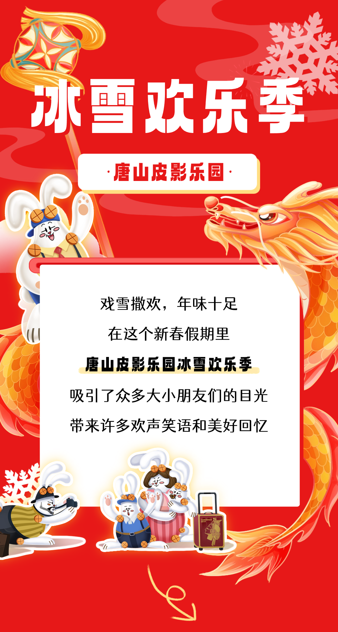 唐山皮影乐园门票图片