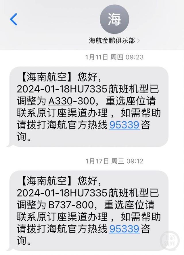 起飞前一天,易先生接到海航短信通知,其乘坐的航班执飞机型改为窄体机