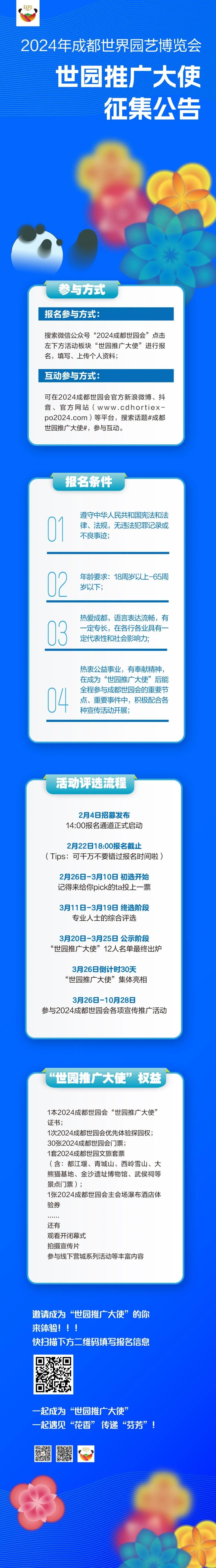 好多福利！30张成都世园会门票、观看开闭幕式，“世园推广大使”火热招募中