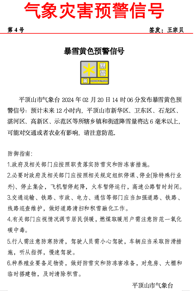 市气象台发布暴雪黄色预警|气象台_新浪财经_新浪网
