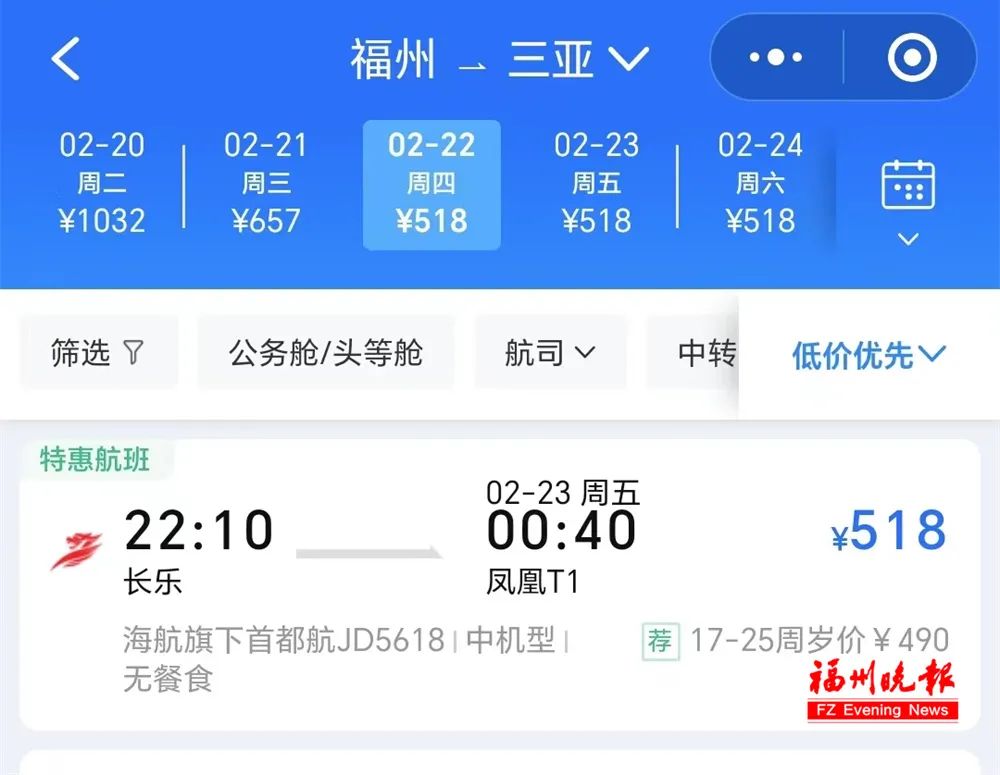 下调福州到三亚的往返机票春节期间热度最高的1也比之前跌了大半目前