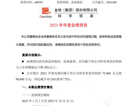 金地集团今年债务压力挺大 有6只债券到期  黄俊灿称保证不违约