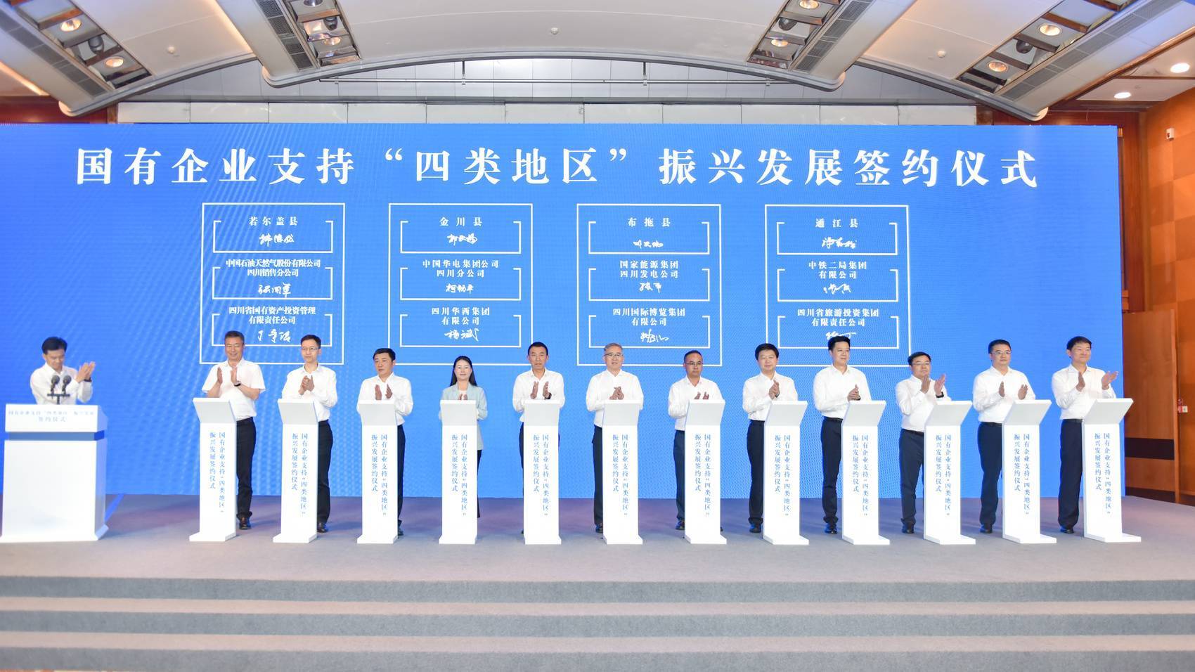 国有企业支持"四类地区"振兴发展签约仪式,华西集团与金川县签约.