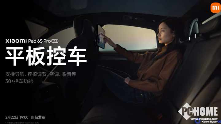 平板也能控车小米平板6spro接入原生车机系统