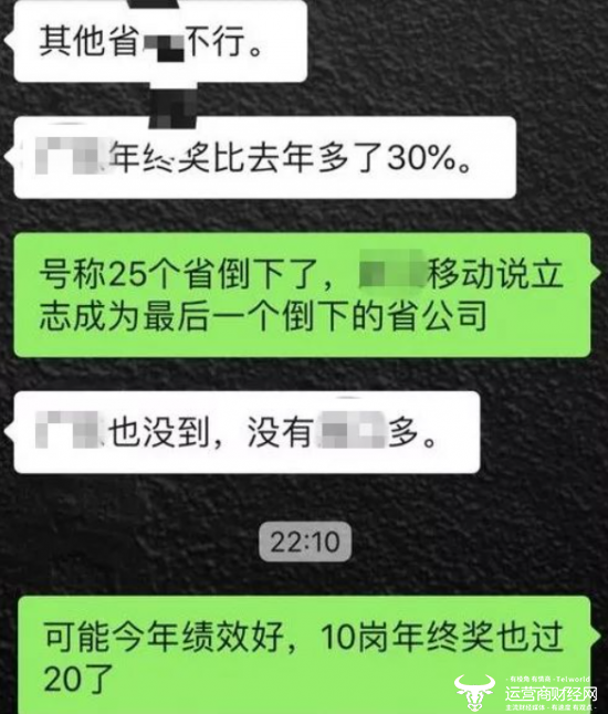 有移动某省公司员工晒年终奖10万  这是高还是低？