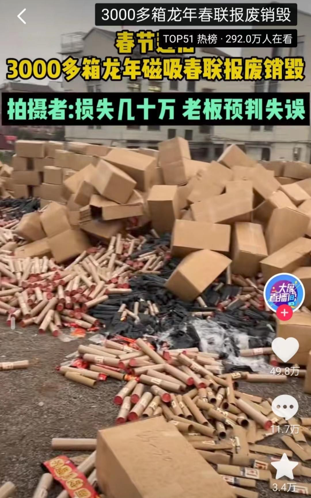 3000余箱磁吸春联滞销，浙江金华一工厂损失数十万 市场监管部门：属企业自主经营行为，应提前做好市场预判