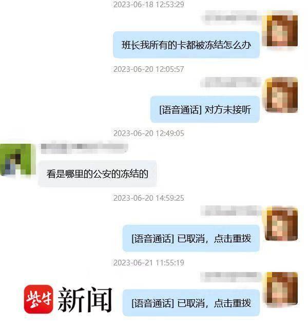 图为胡女士跟骗子的聊天截图