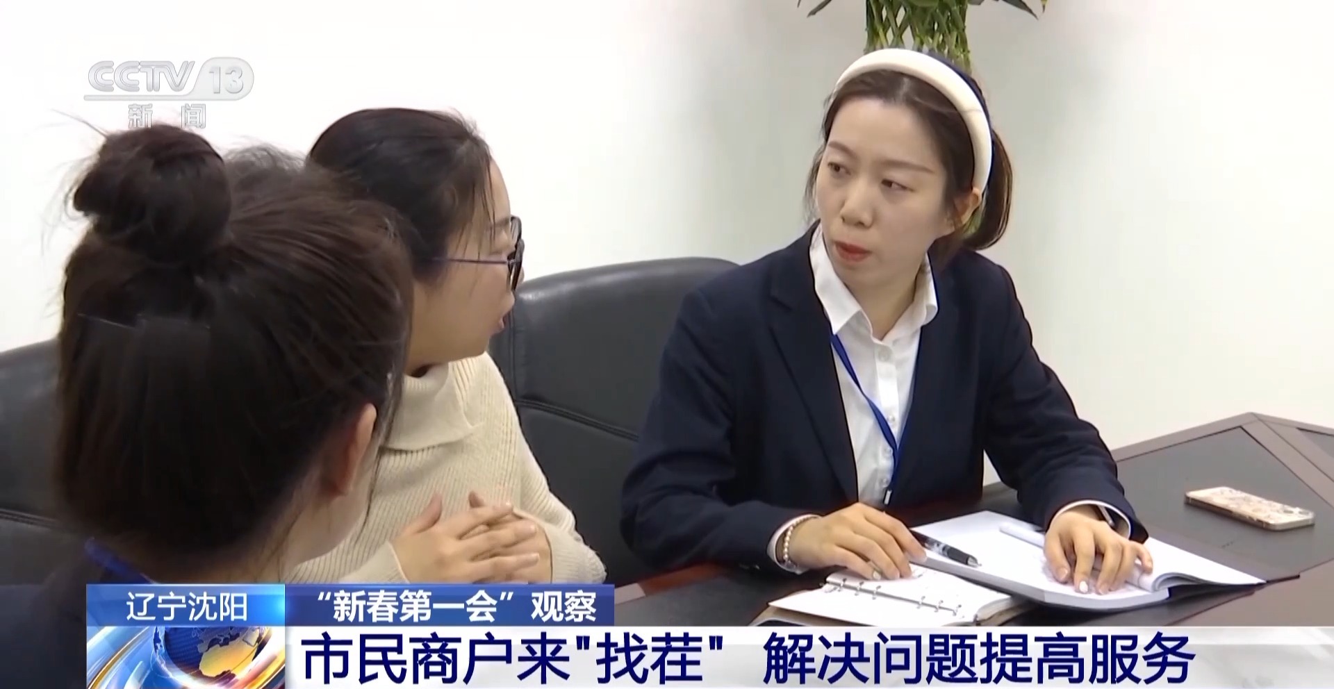 请市民商户来"找茬" 优化营商环境成"新春第一会"