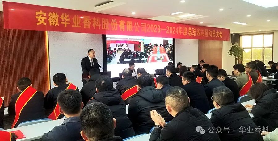 华业召开2023—2024年度总结表彰暨动员大会_新浪财经_新浪网