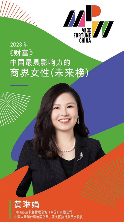 2023年中国最具影响力的商界女性黄琳娟：发挥“她力量”，助力金融行业人才培养|金融行业|商界女性|Group_新浪新闻