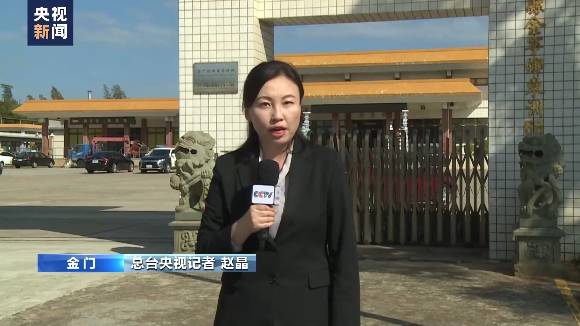 总台央视记者 赵晶:多年来,秉持"两岸一家亲"理念,大陆方面为保障两岸