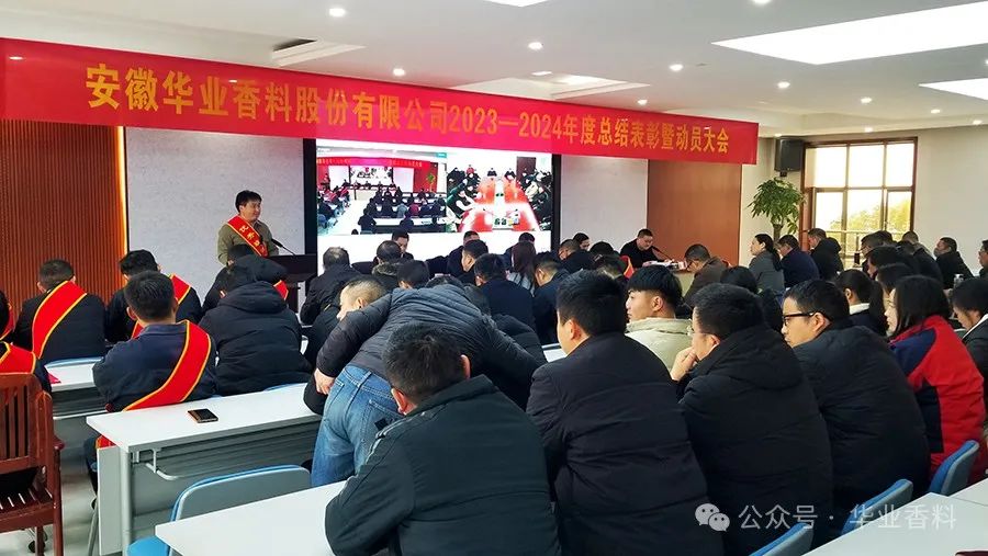 华业召开2023—2024年度总结表彰暨动员大会_新浪财经_新浪网
