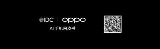 OPPO 联合 IDC 发布首个 AI 手机白皮书，加速推动 AI 手机产业成熟</p><p cms-style=