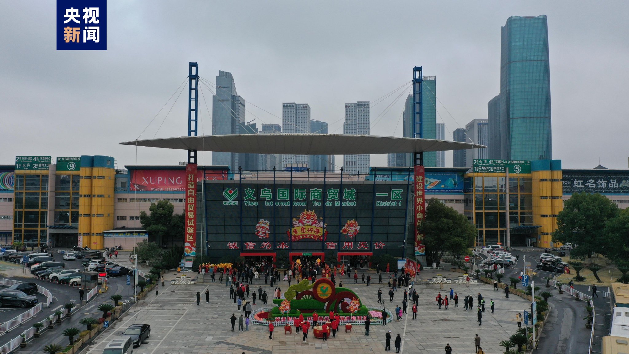 210多万种商品上新!义乌国际商贸城龙年开市