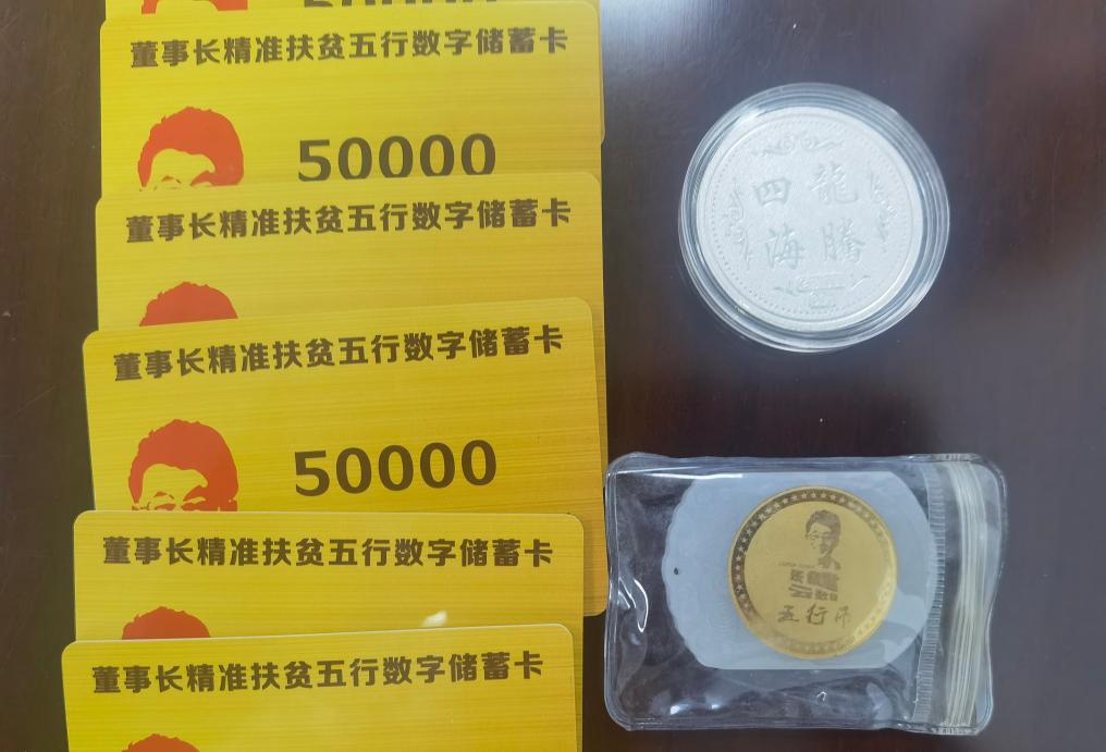 诈骗团伙向受害人提供的虚假储蓄卡,"五行币"(新华社记者王成 摄)