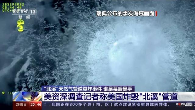 67俄乌冲突两周年悬案①丨谁有技术和能力炸毁北溪管道