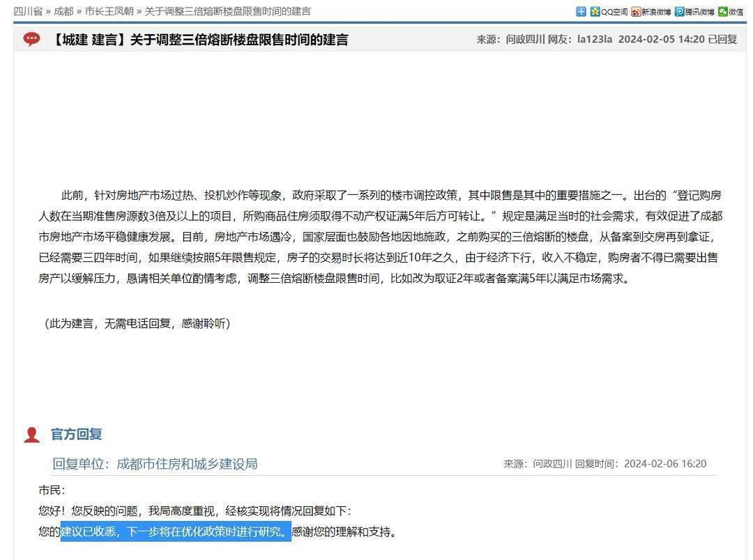 成都最新的要求是2017年4月13日后买的房,房产证满两年或备案满三年可