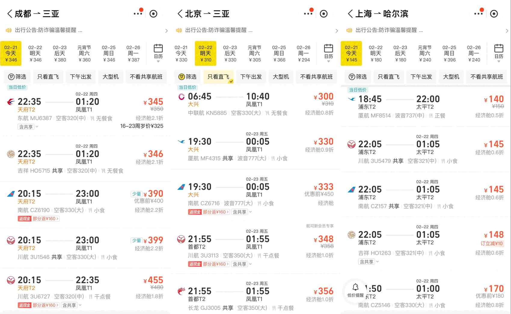 机票方面,境内多地机票价格走低.