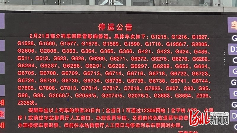 纵览快讯 | 受天气影响,石家庄火车站上百趟列车停运晚点,记者现场
