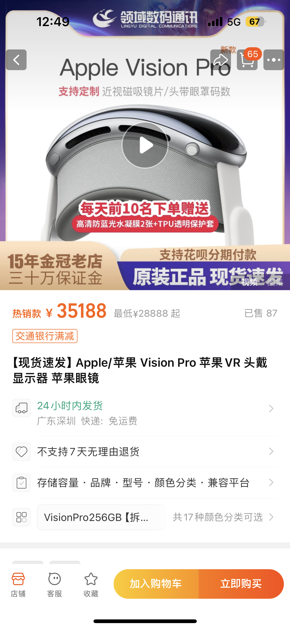VisionPro代购价跳水：跌破3万元