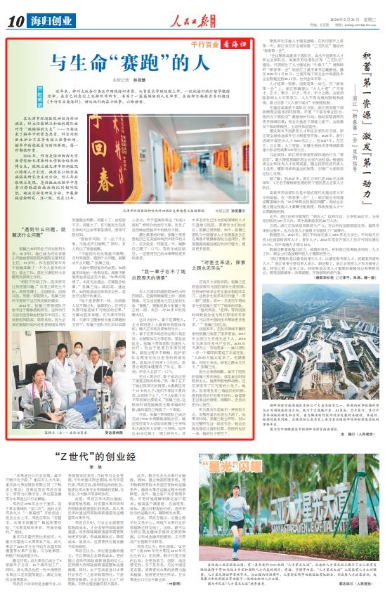 与生命"赛跑"的人(千行百业看海归)|脑卒中_新浪财经_新浪网